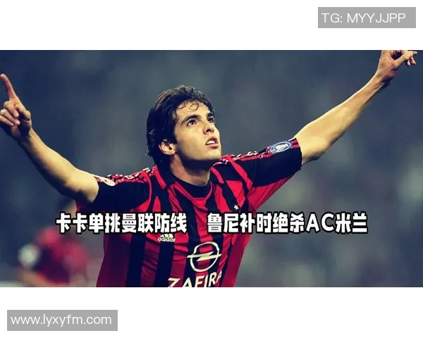 中超激战曼联与AC米兰鏖战至平局红牌事件引发全场热议